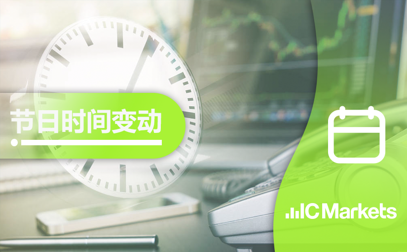 2021年07月01日交易时间更新（香港特别行政区成立纪念日，中国建党日和加拿大日）