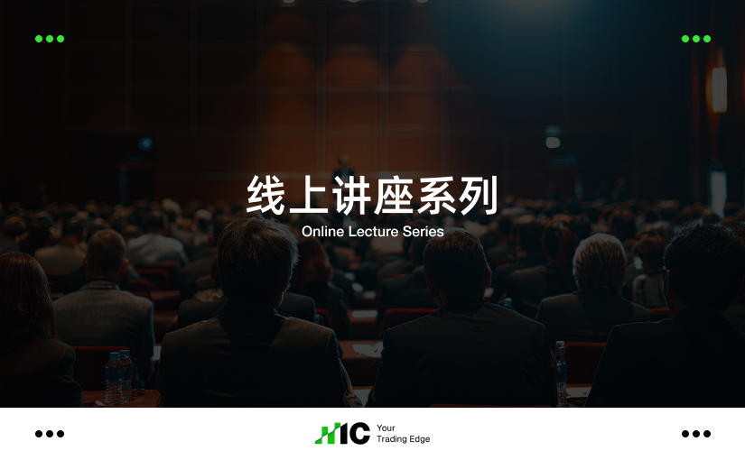 IC 09月09日(周三) 线上讲座：实时分析会议