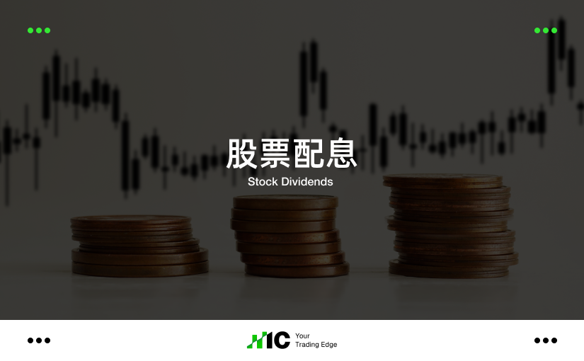 2026年09月股票股息分配表 (2026-09-11)